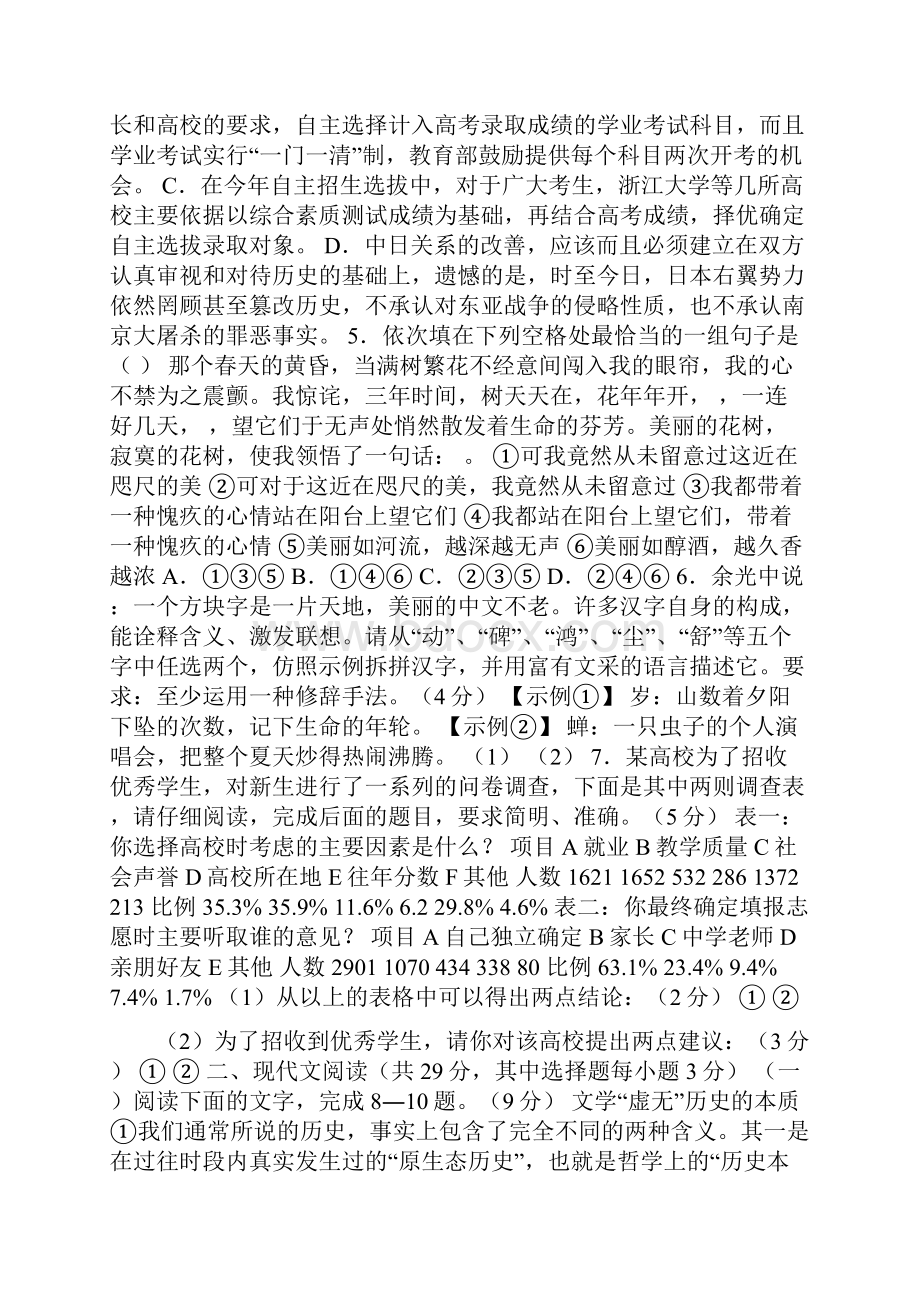 届高三语文上学期返校联考试题附答案.docx_第2页