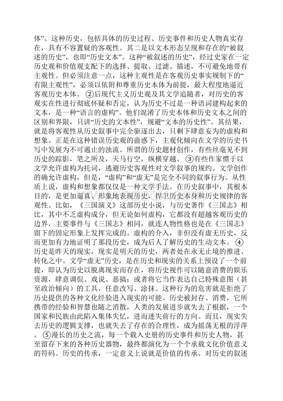 届高三语文上学期返校联考试题附答案.docx_第3页