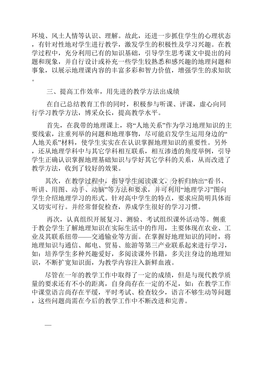 高中地理教师工作总结.docx_第2页