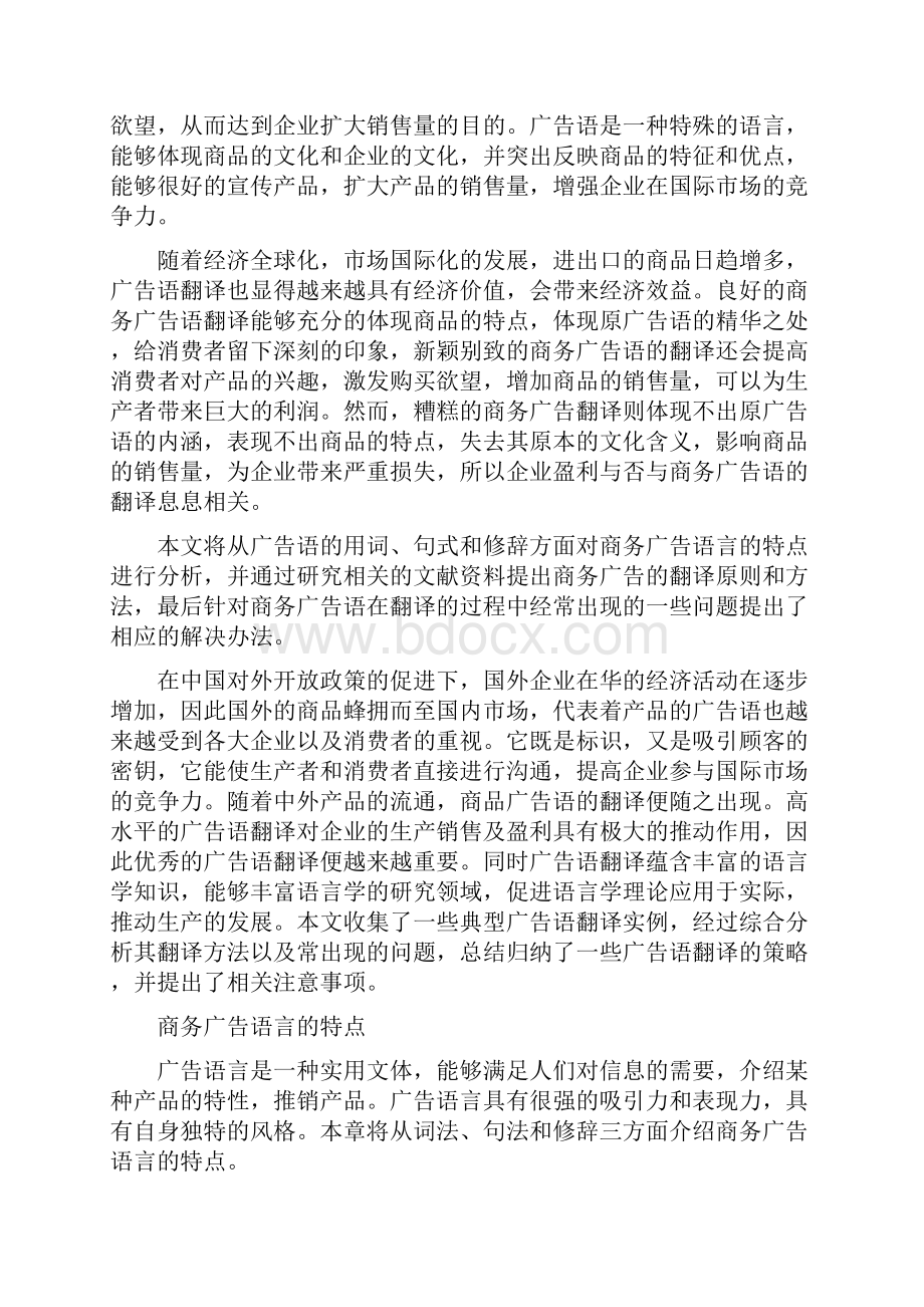 商务广告语.docx_第3页