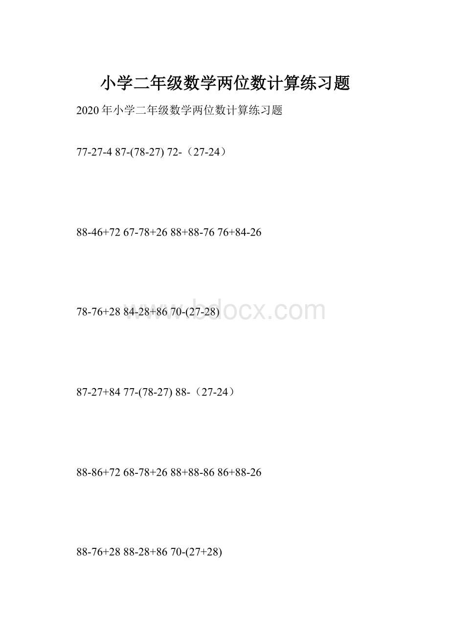 小学二年级数学两位数计算练习题.docx