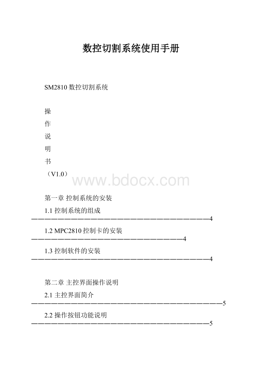 数控切割系统使用手册.docx