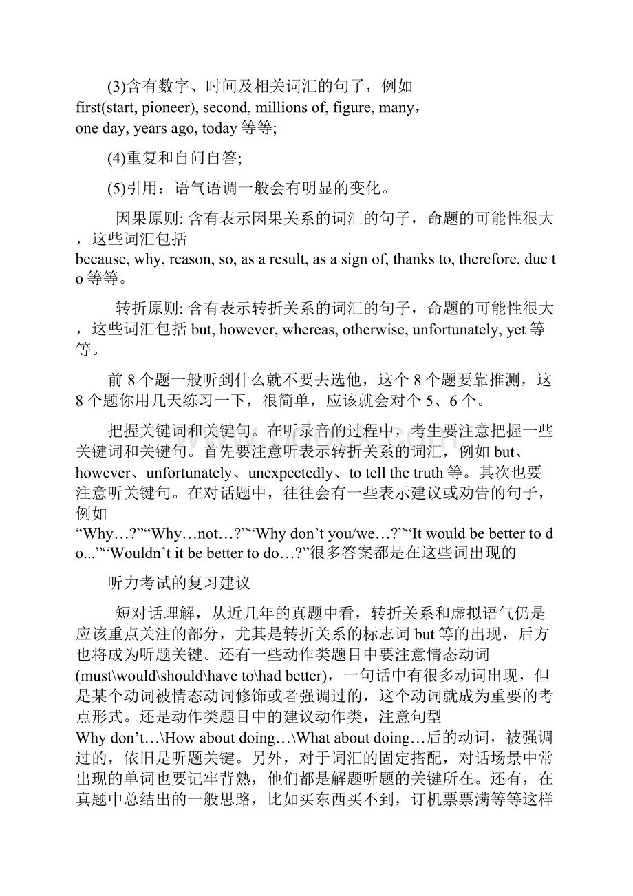 最新大学英语四级做题技巧最新.docx_第2页