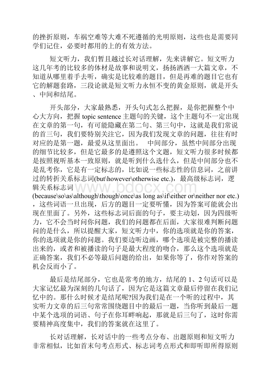 最新大学英语四级做题技巧最新.docx_第3页