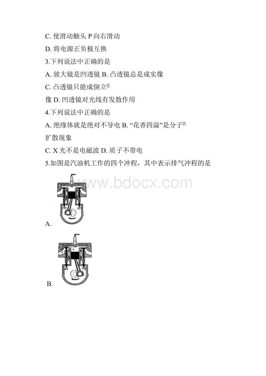 云南省昆明市中考物理试题原卷.docx_第2页