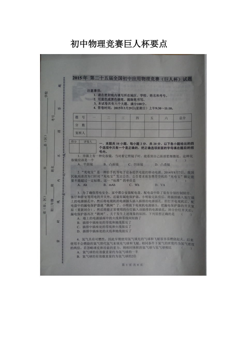 初中物理竞赛巨人杯要点.docx