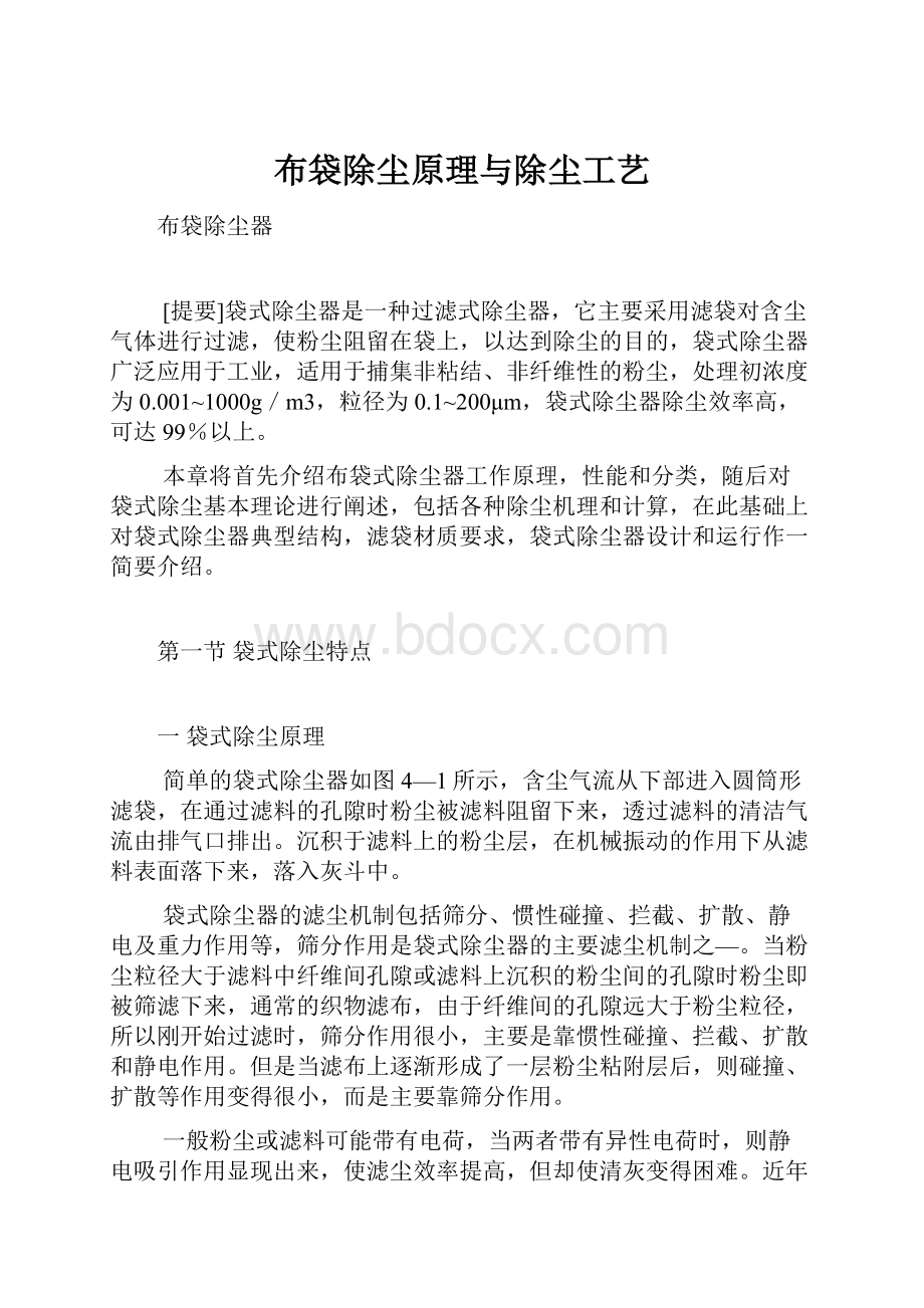 布袋除尘原理与除尘工艺.docx