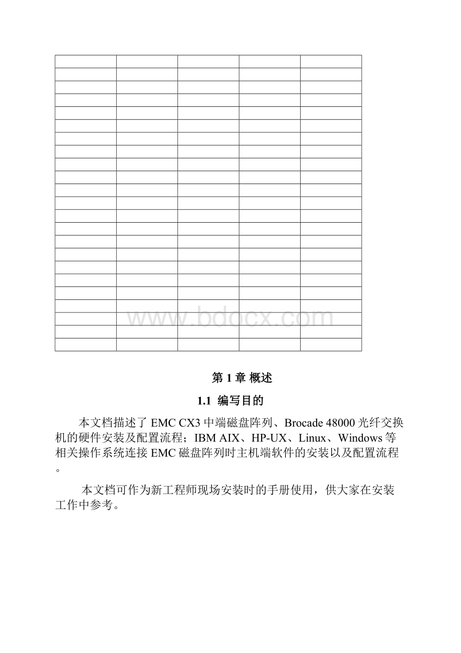 全操作系统EMC安装配置手册.docx_第2页