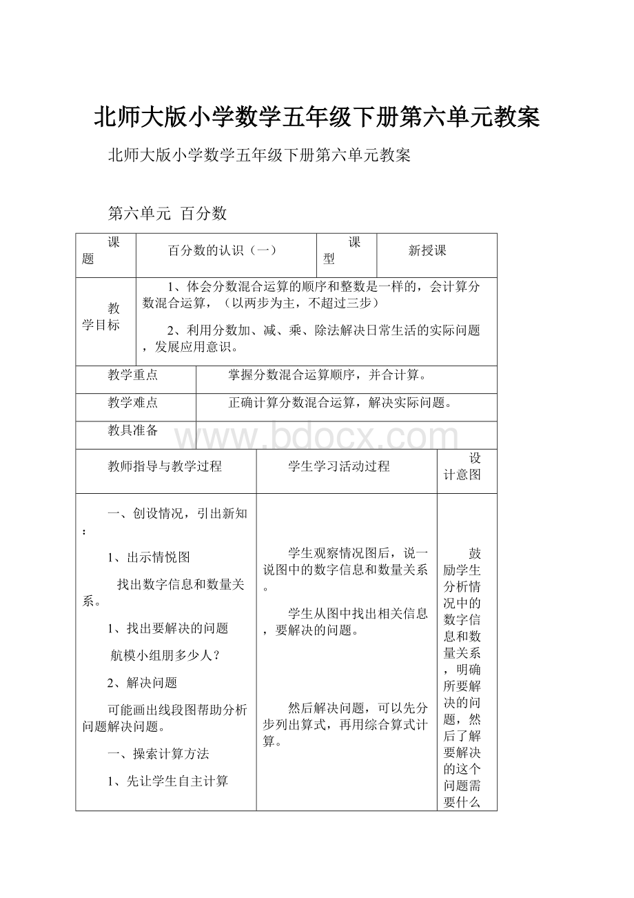 北师大版小学数学五年级下册第六单元教案.docx