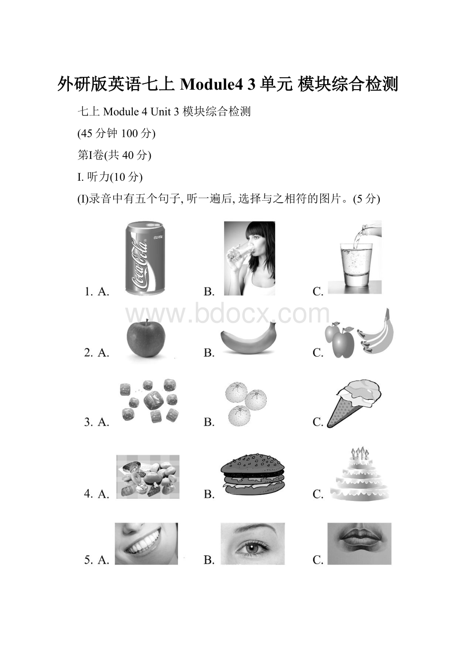 外研版英语七上Module4 3单元 模块综合检测.docx