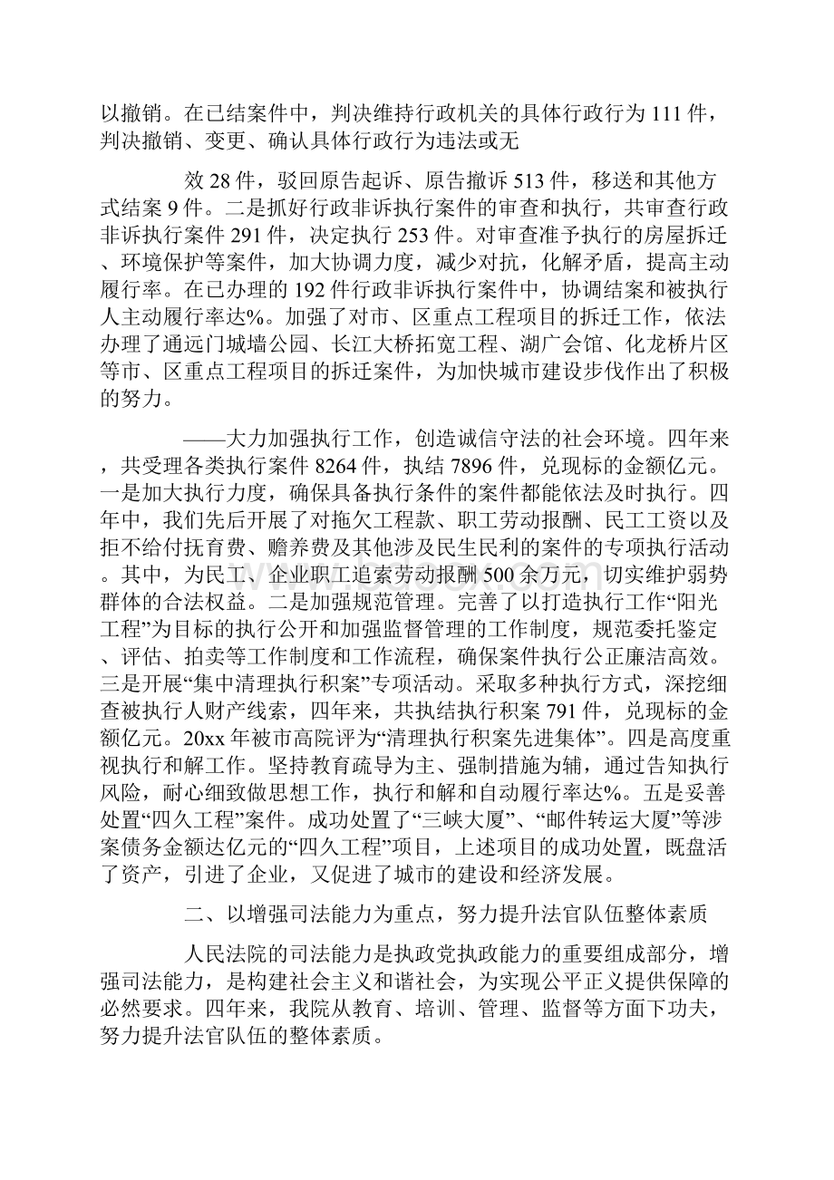 人民法院工作报告.docx_第3页