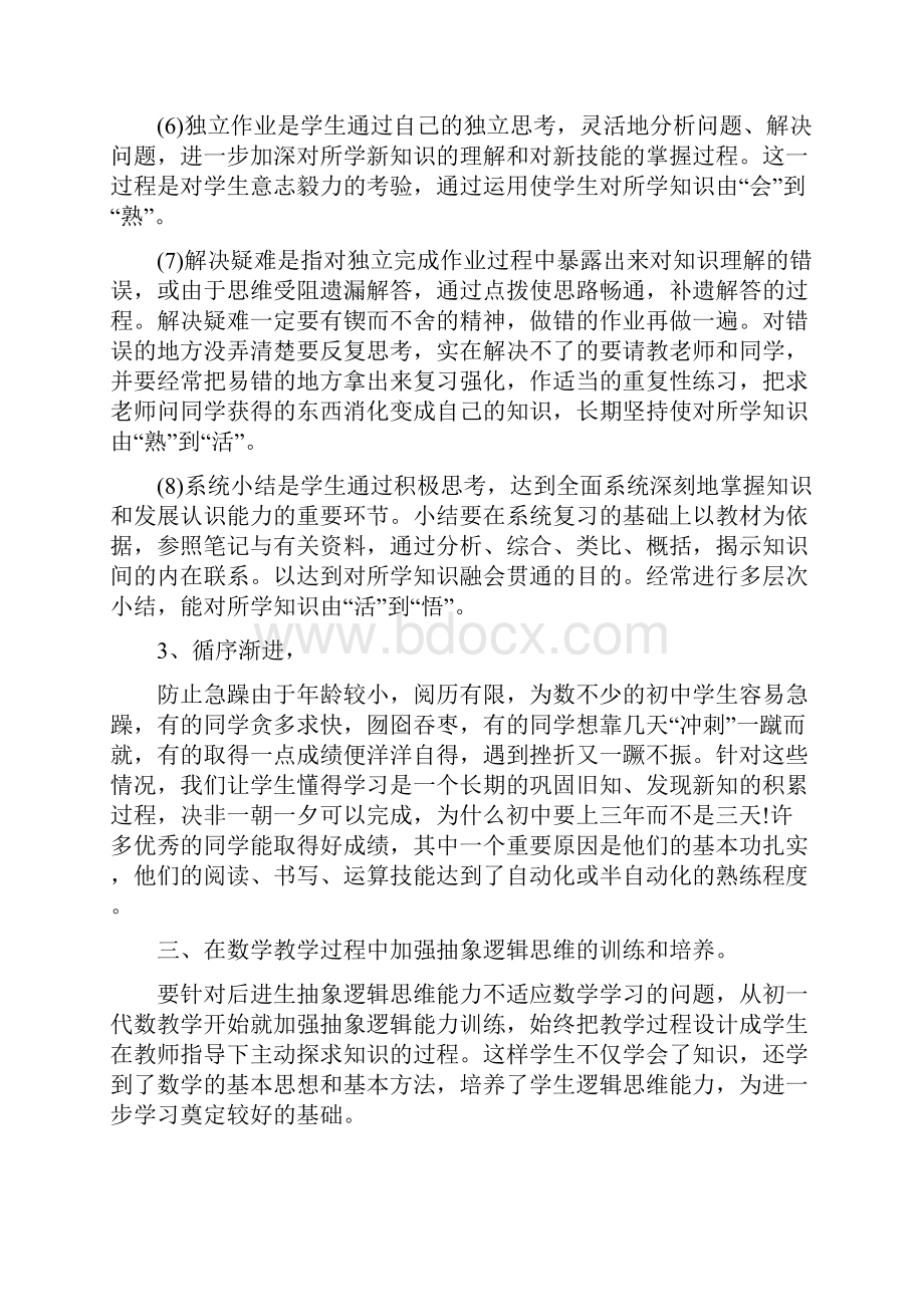 初中生数学成绩差的原因及改变方法.docx_第3页