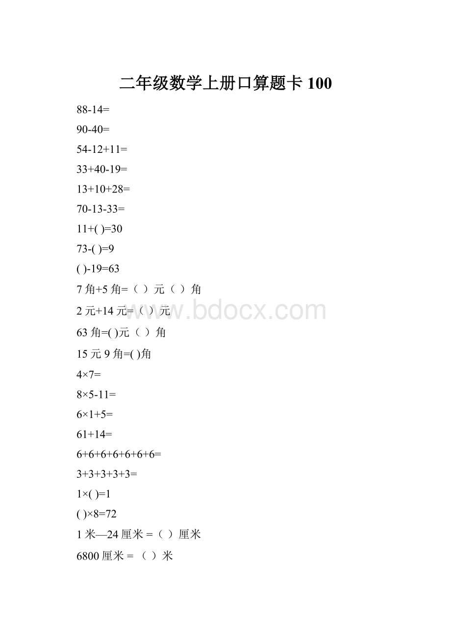 二年级数学上册口算题卡100.docx