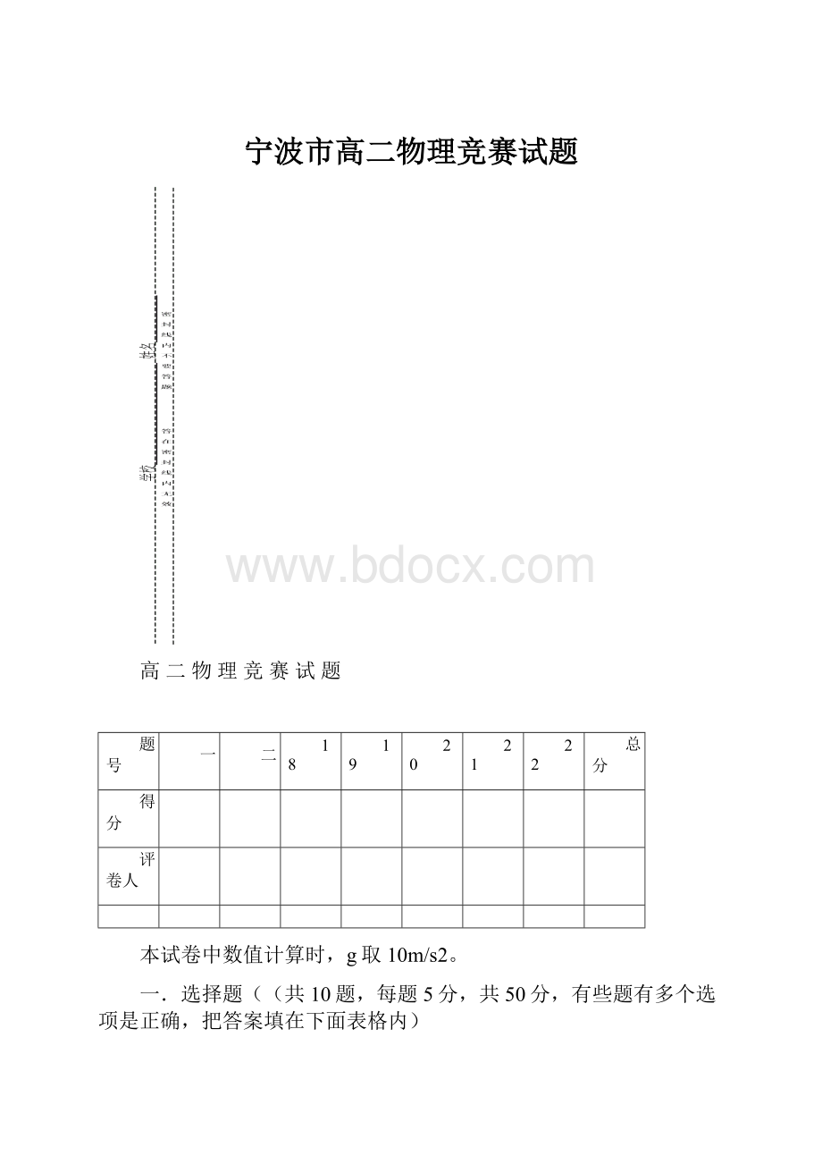 宁波市高二物理竞赛试题.docx_第1页