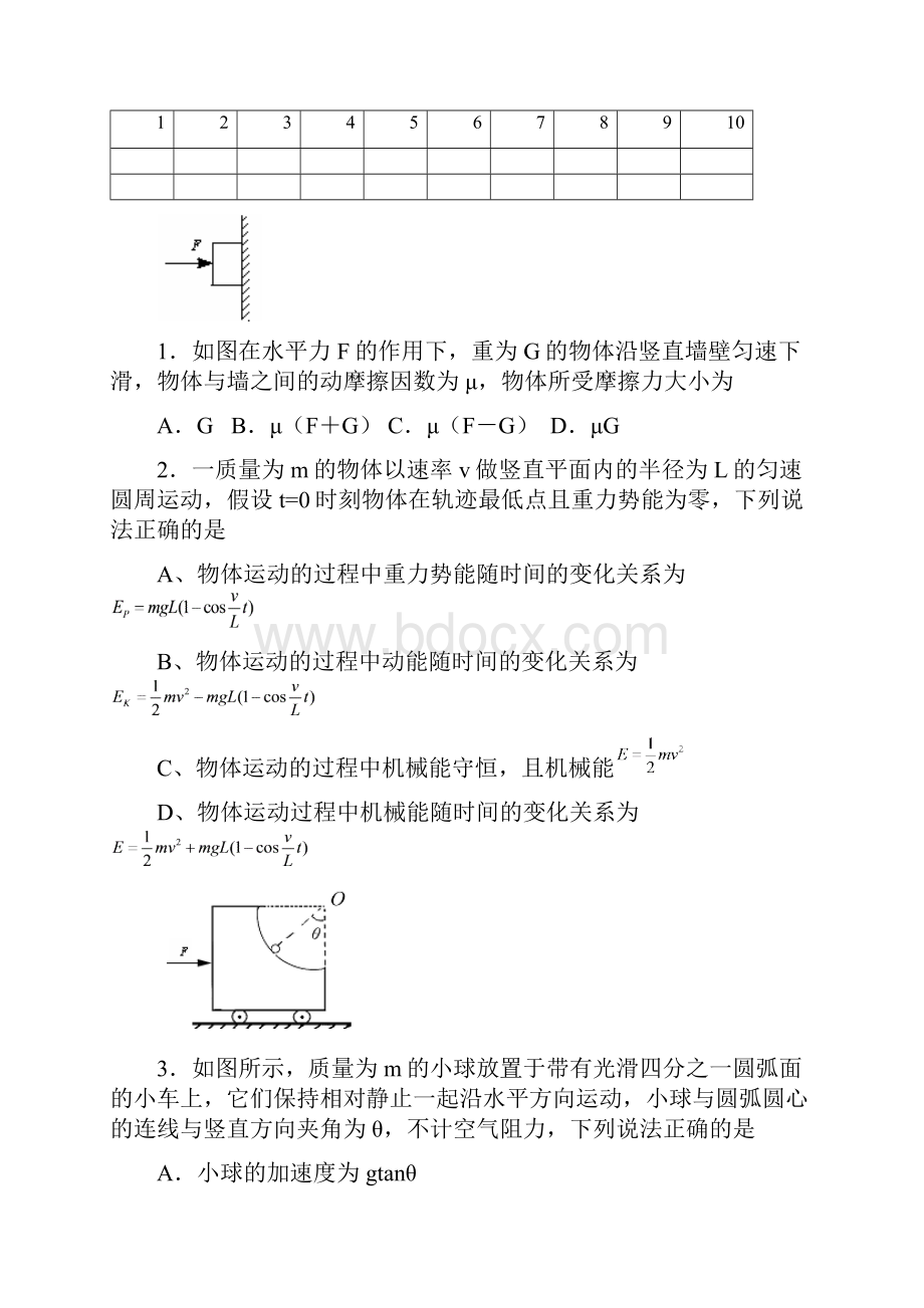 宁波市高二物理竞赛试题.docx_第2页