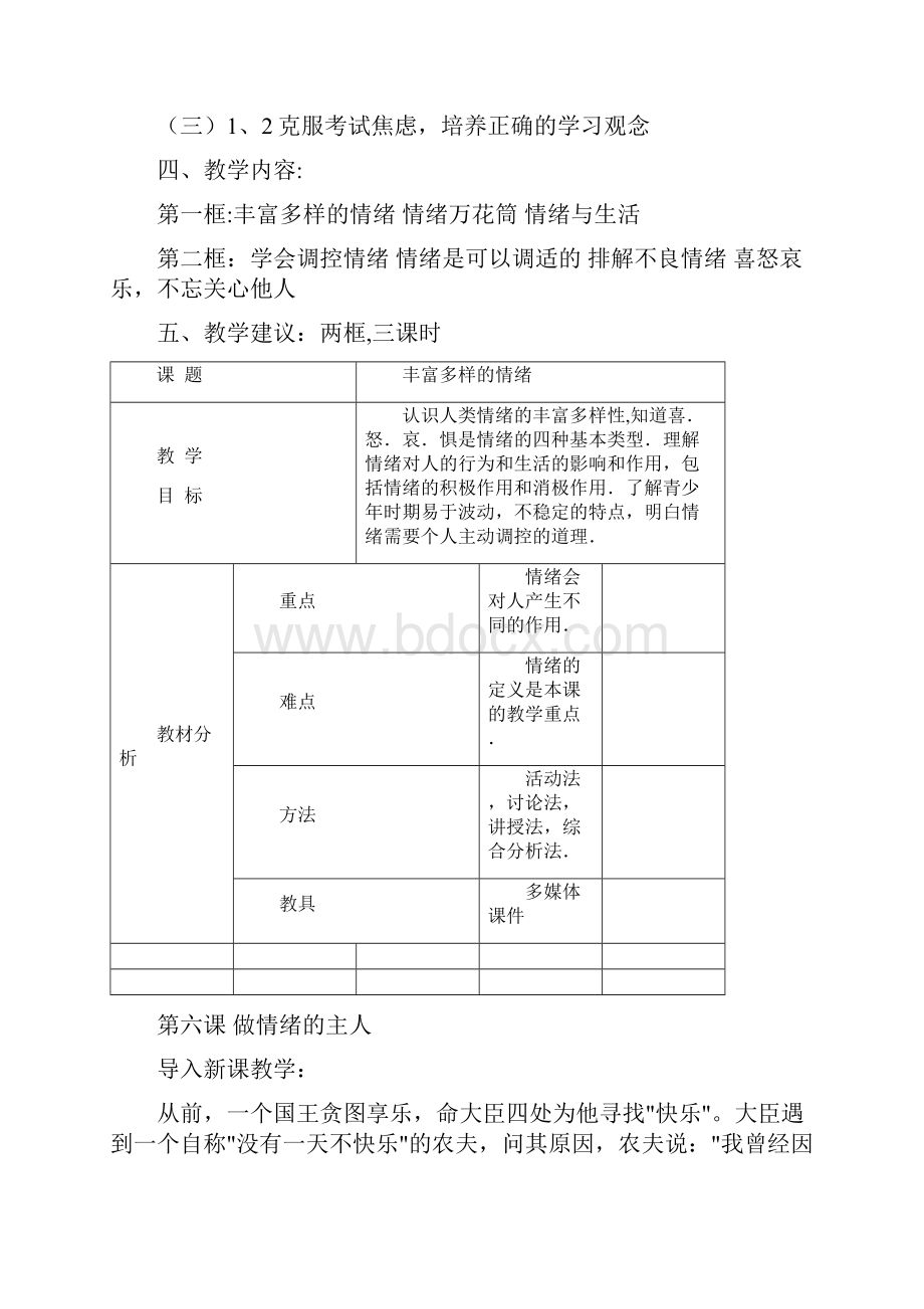 情绪管理情绪万花筒.docx_第2页