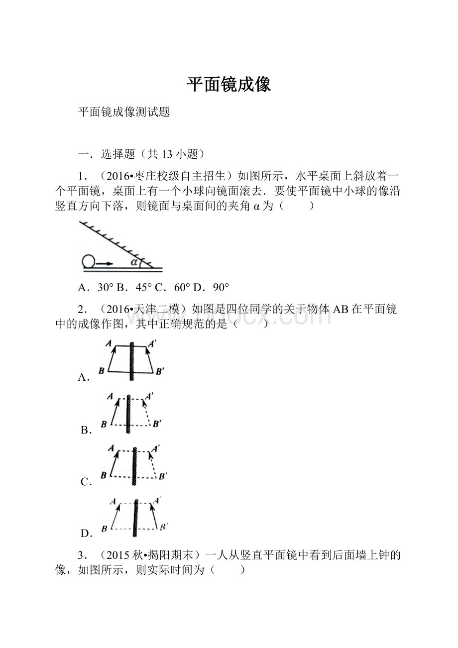 平面镜成像.docx_第1页