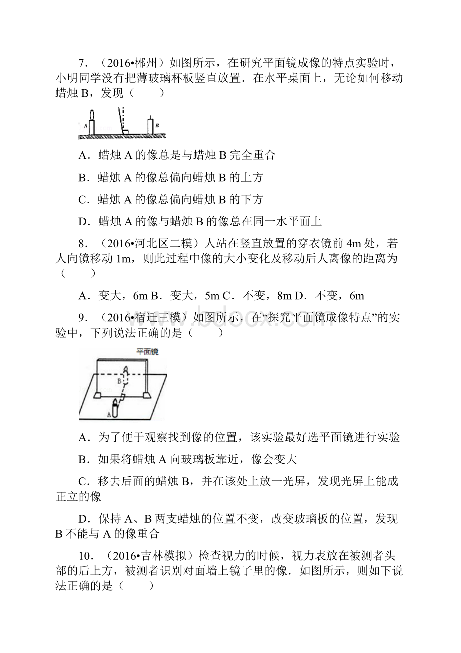 平面镜成像.docx_第3页