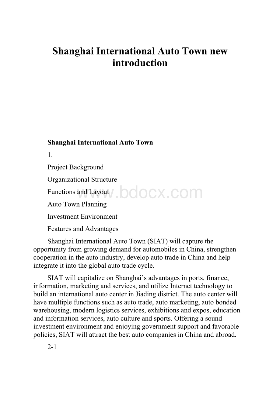 Shanghai International Auto Town new introduction.docx