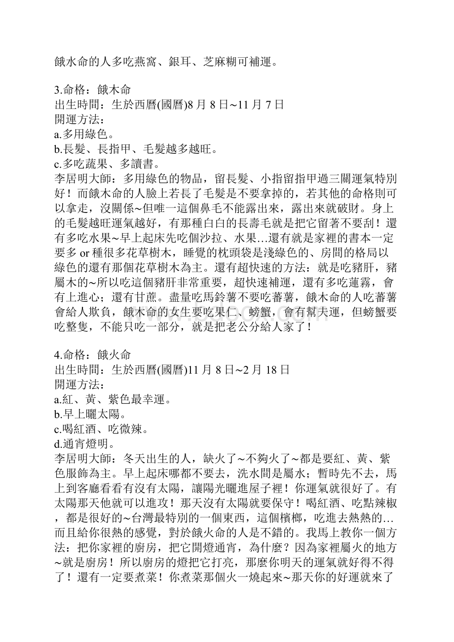 香港大师李居明饿命学.docx_第2页