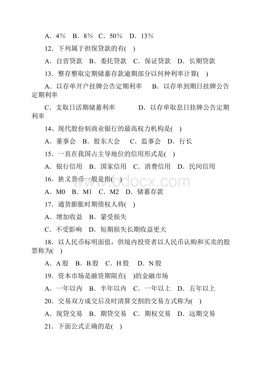 云南省农村信用社7招聘合同制员工考试试题1.docx_第3页