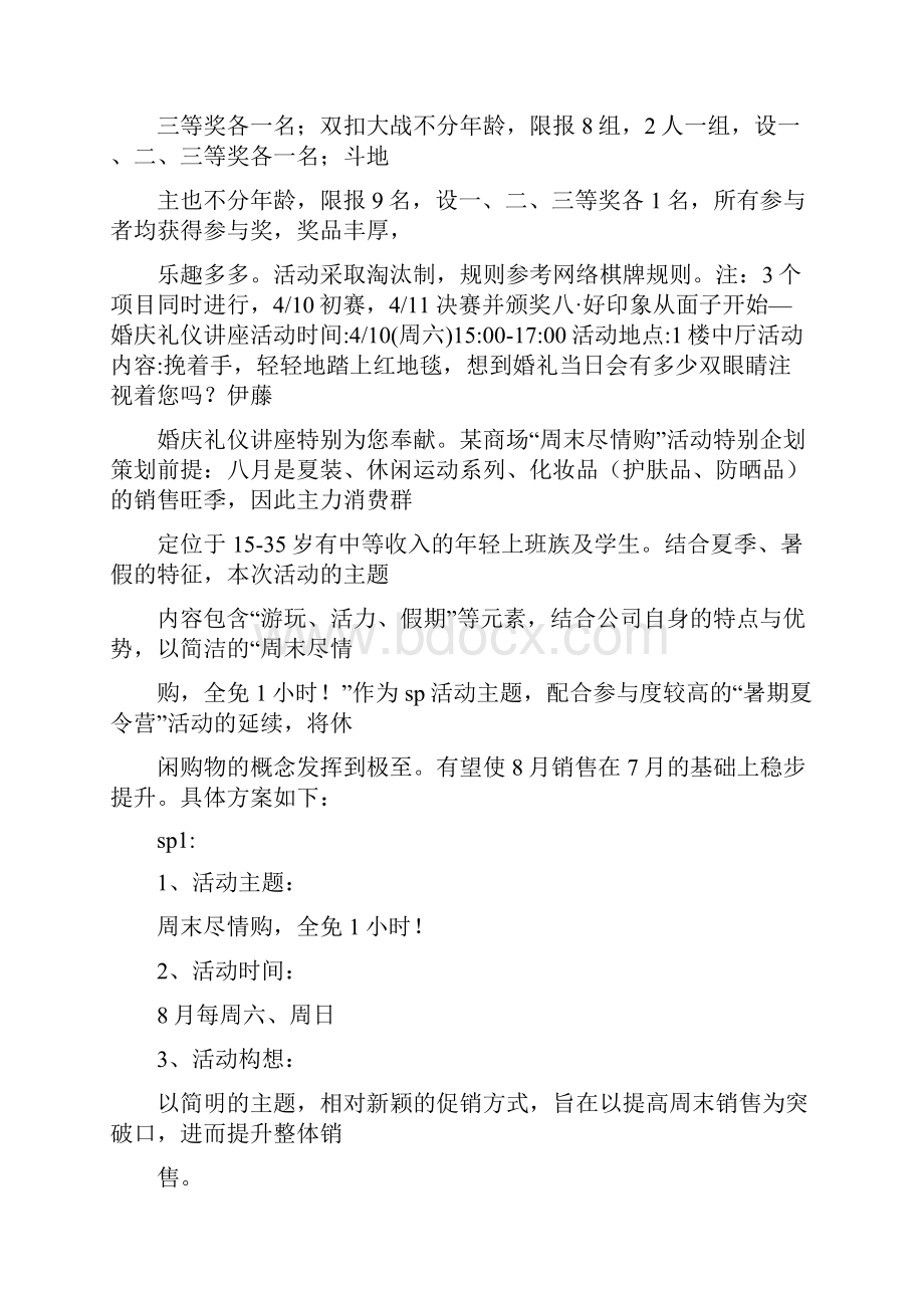 商场促销活动方案0.docx_第3页