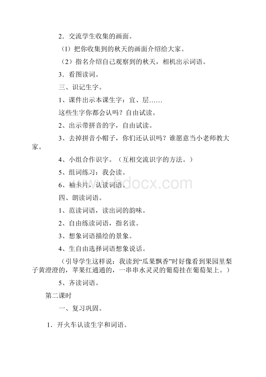 统编二年级上册《识字1》教学设计.docx_第2页