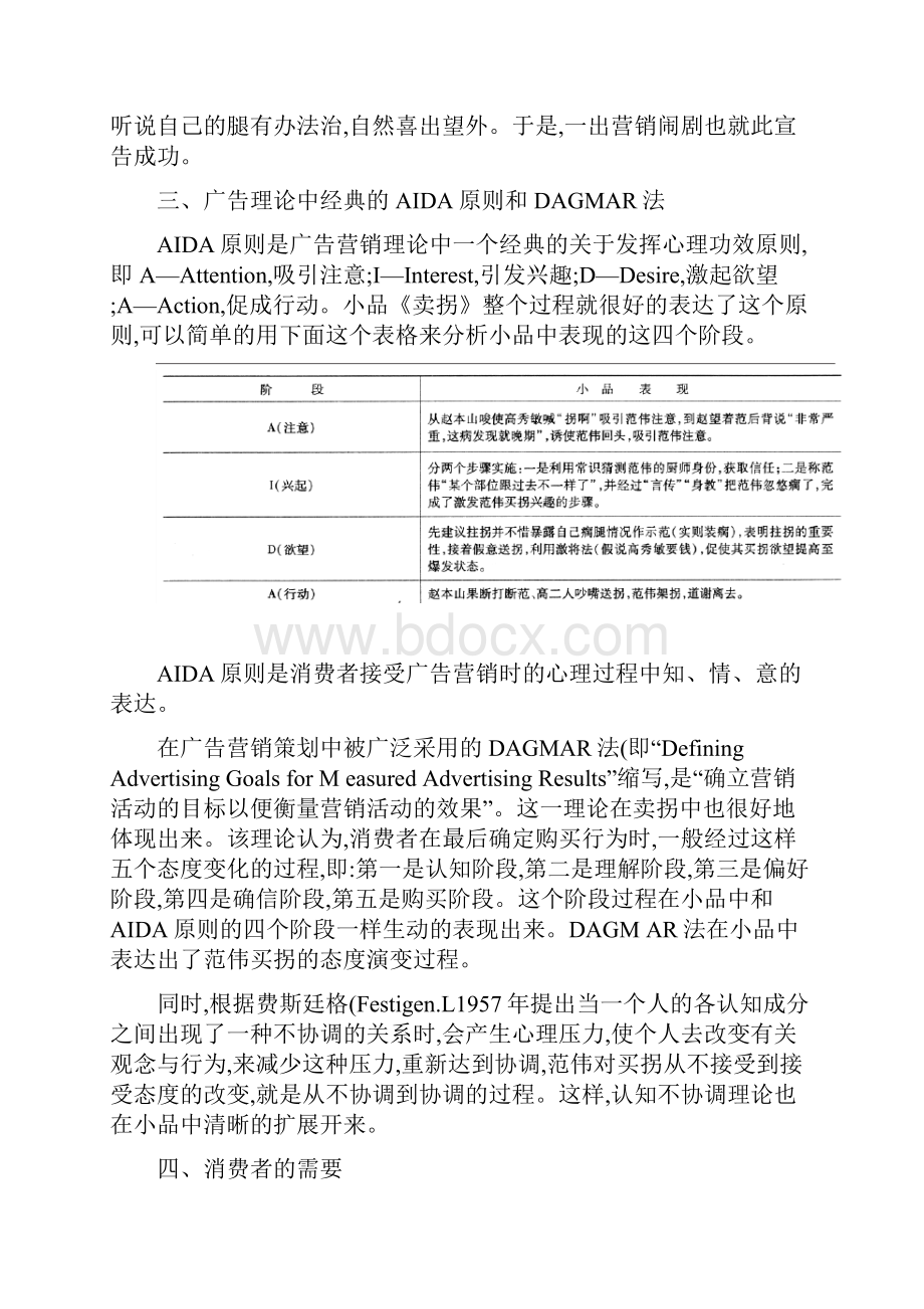 从小品卖拐谈营销中的心理学应用兼论营销心理学的教学重点.docx_第3页