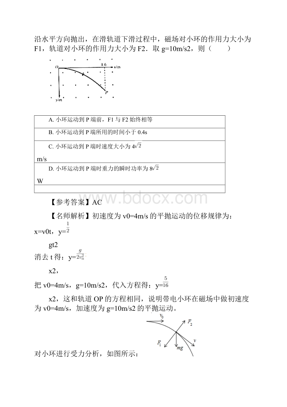 高考物理最新模拟题精练专题345 复合场选择题基础篇解析版.docx_第3页