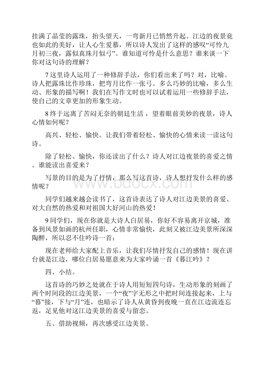 统编教材秋季学期部编版小学语文四年级上册9 古诗三首教学实录优质课课堂实录.docx_第3页