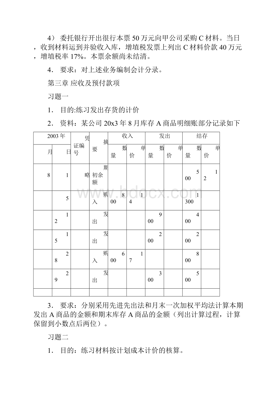 中央电大《中级财务会计》导学业务题.docx_第2页