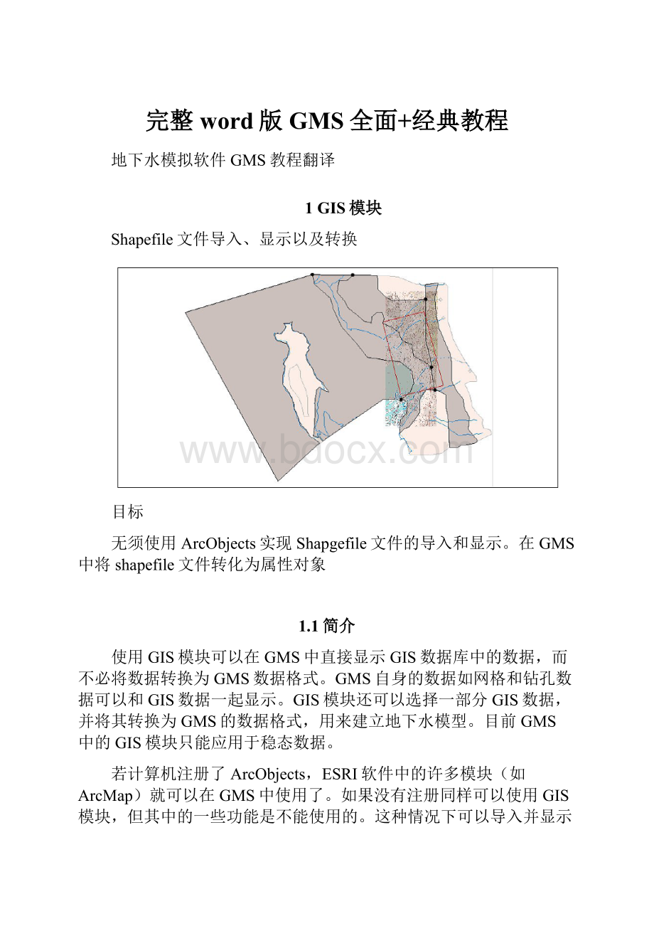 完整word版GMS全面+经典教程.docx_第1页