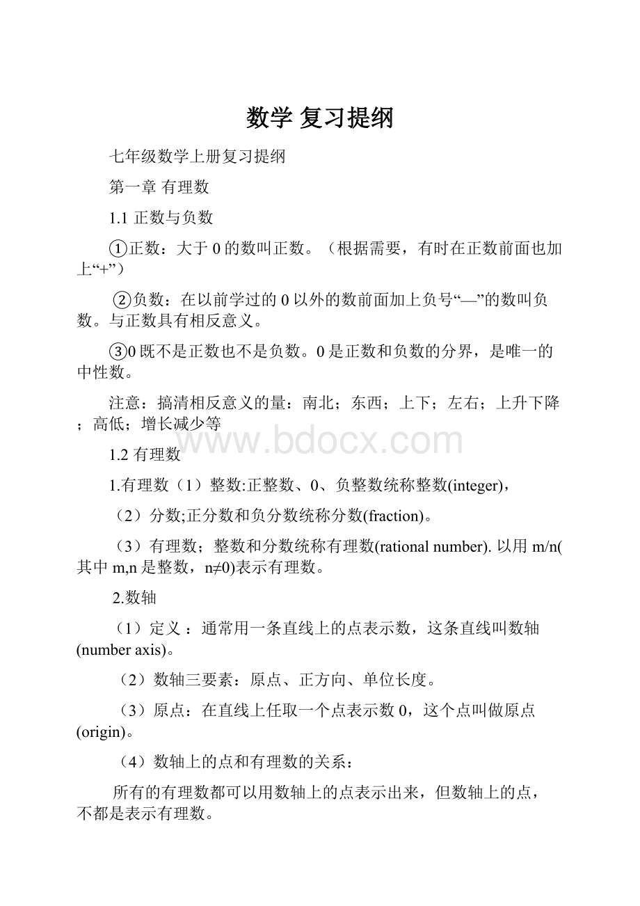 数学复习提纲.docx_第1页