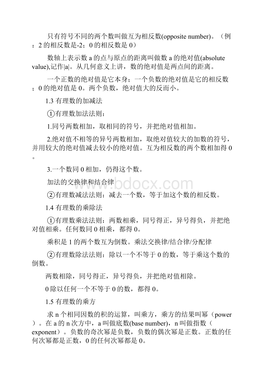 数学复习提纲.docx_第2页