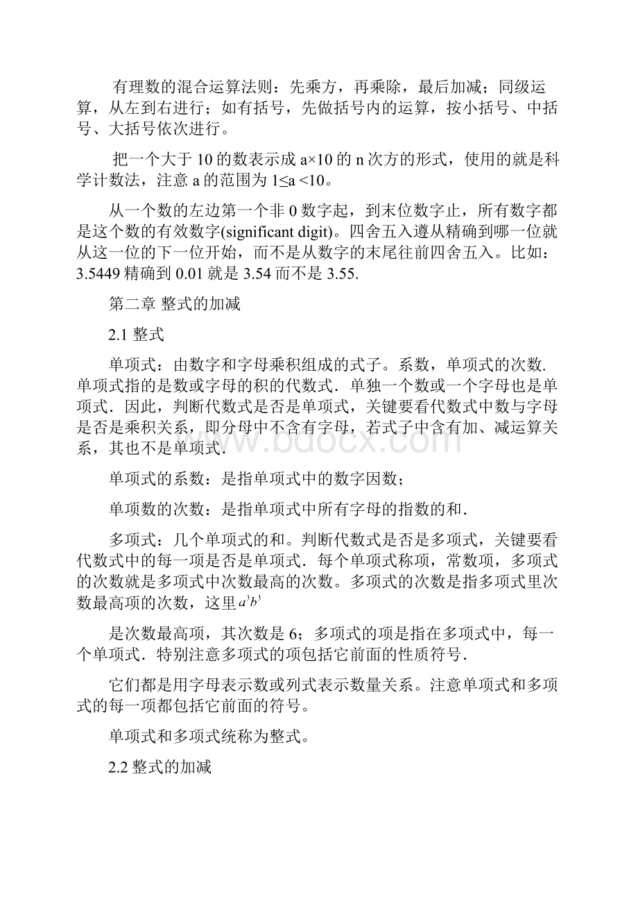 数学复习提纲.docx_第3页