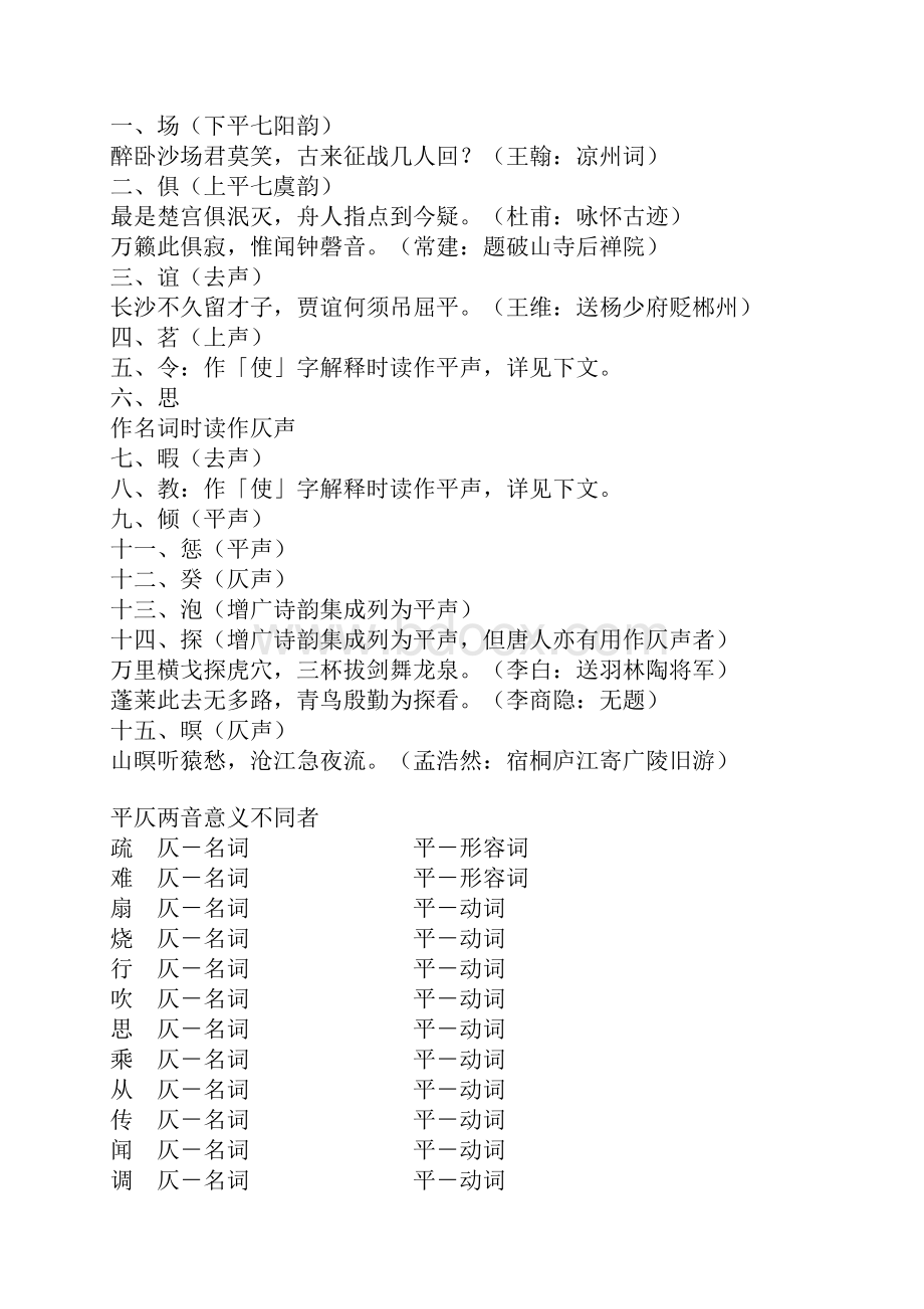 今平声古仄声的常用字备查表.docx_第2页