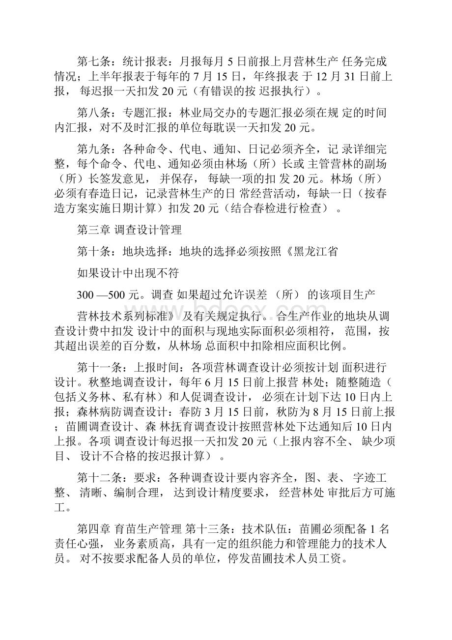 营林生产管理指行办法资料012814.docx_第2页