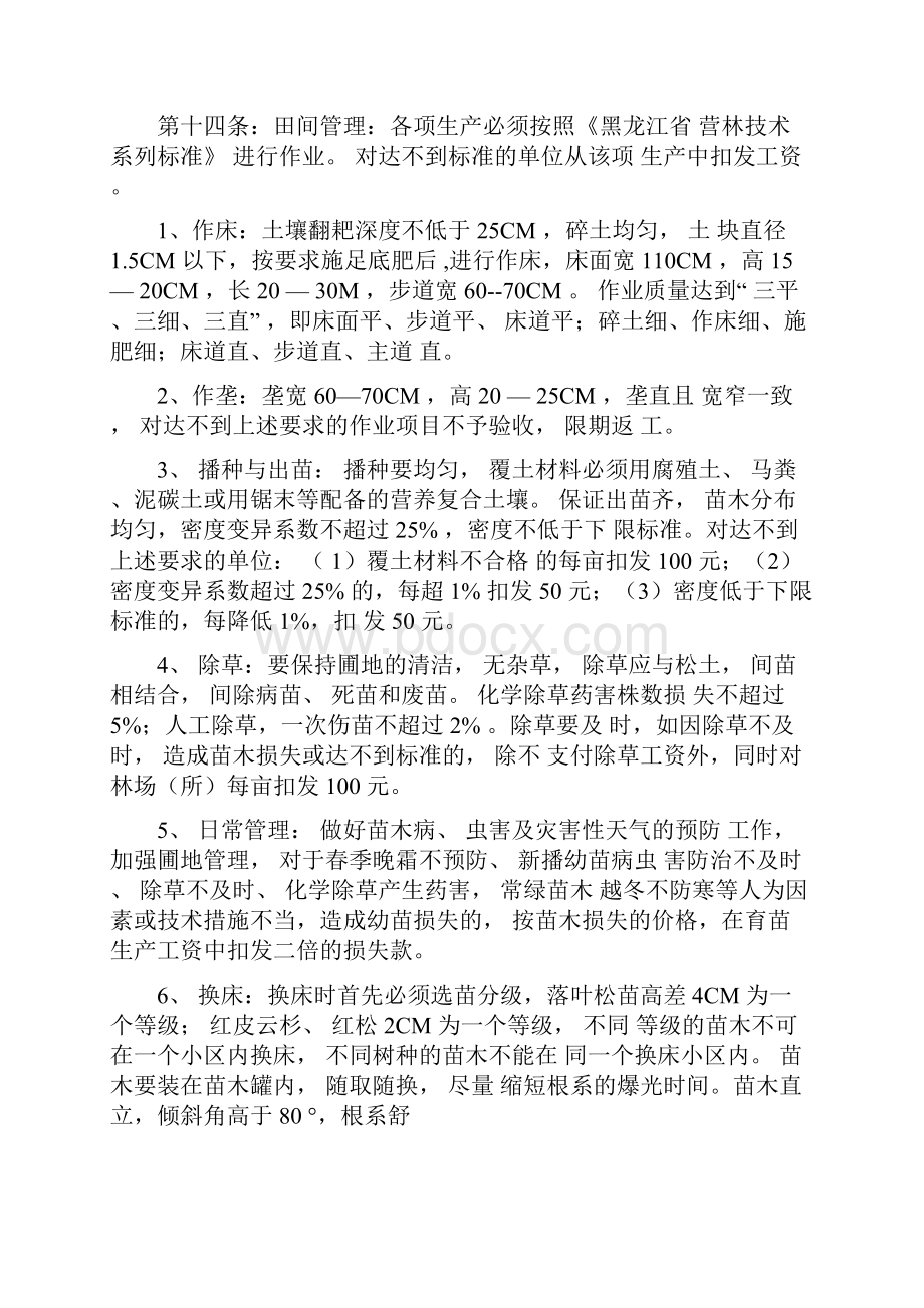 营林生产管理指行办法资料012814.docx_第3页