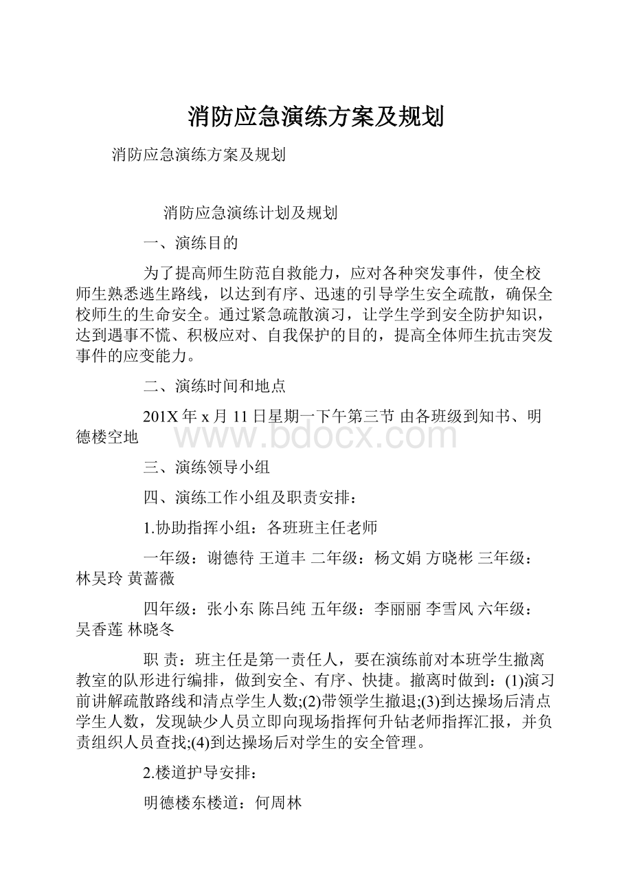 消防应急演练方案及规划.docx_第1页