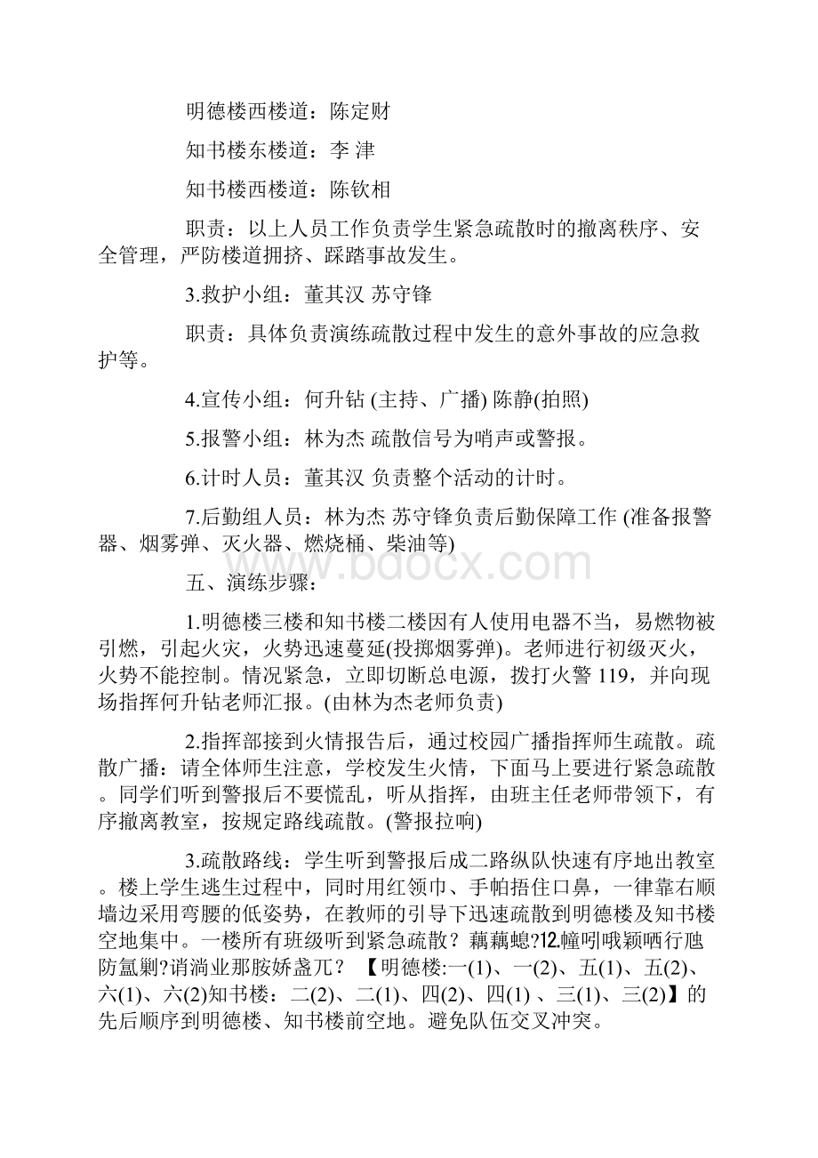 消防应急演练方案及规划.docx_第2页