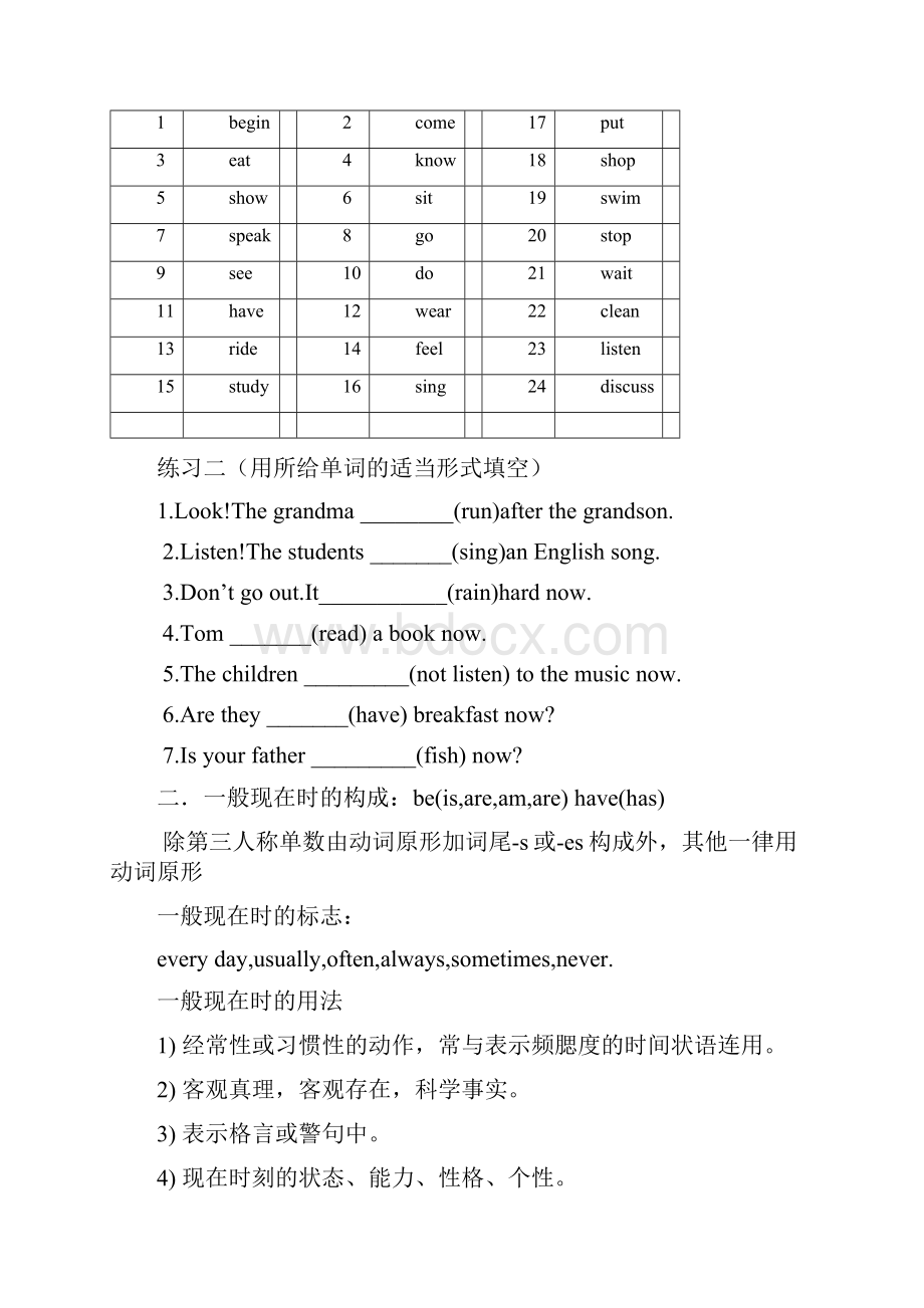 新目标英语七年级下动词时态练习.docx_第2页