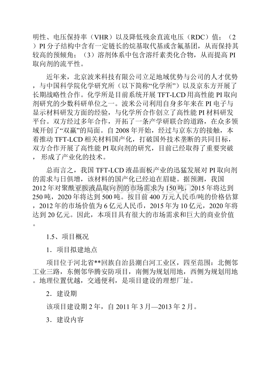 年产450吨聚酰亚胺液晶取向剂及IC涂层胶投资建设项目可行性研究报告.docx_第3页