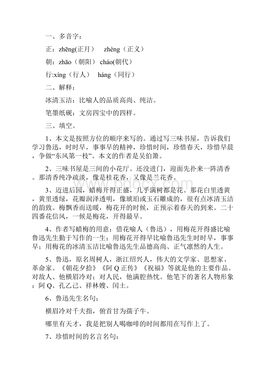 苏教版小学语文五年级下册复习资料14单元.docx_第3页