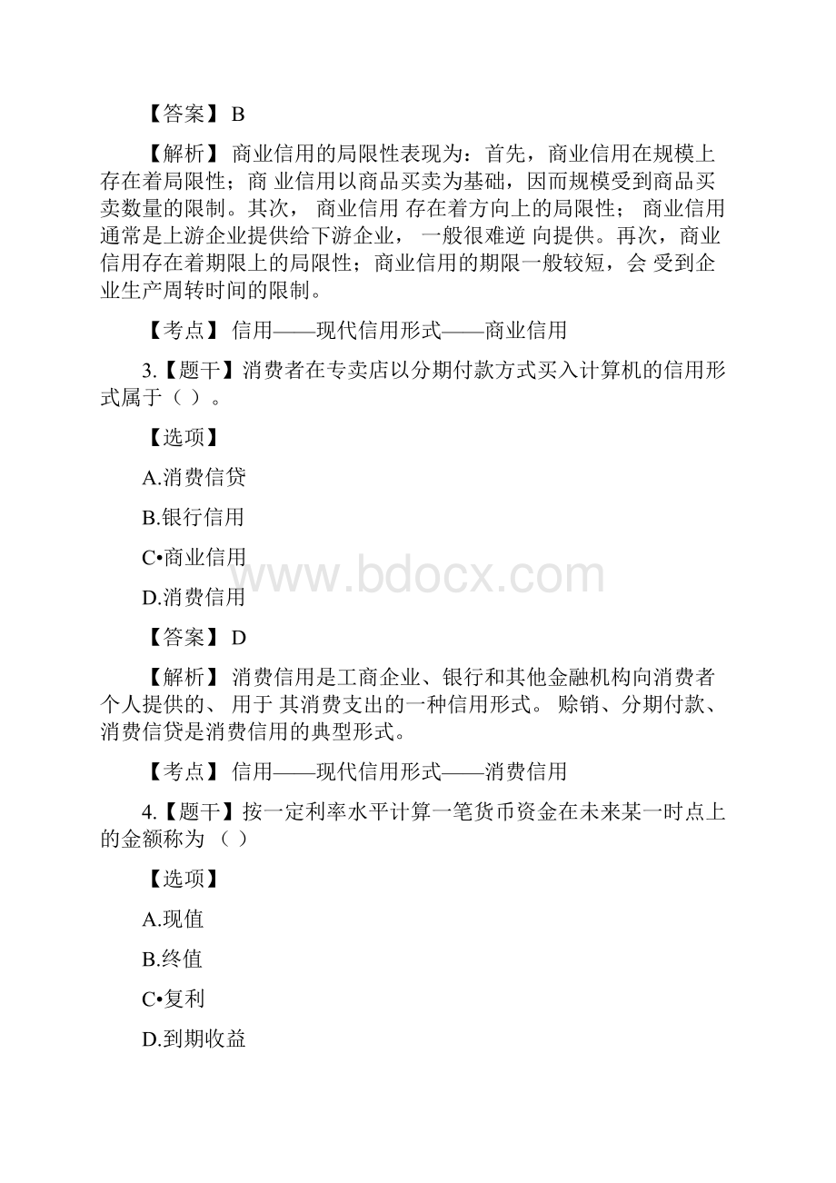 金融理论与实务真题.docx_第2页