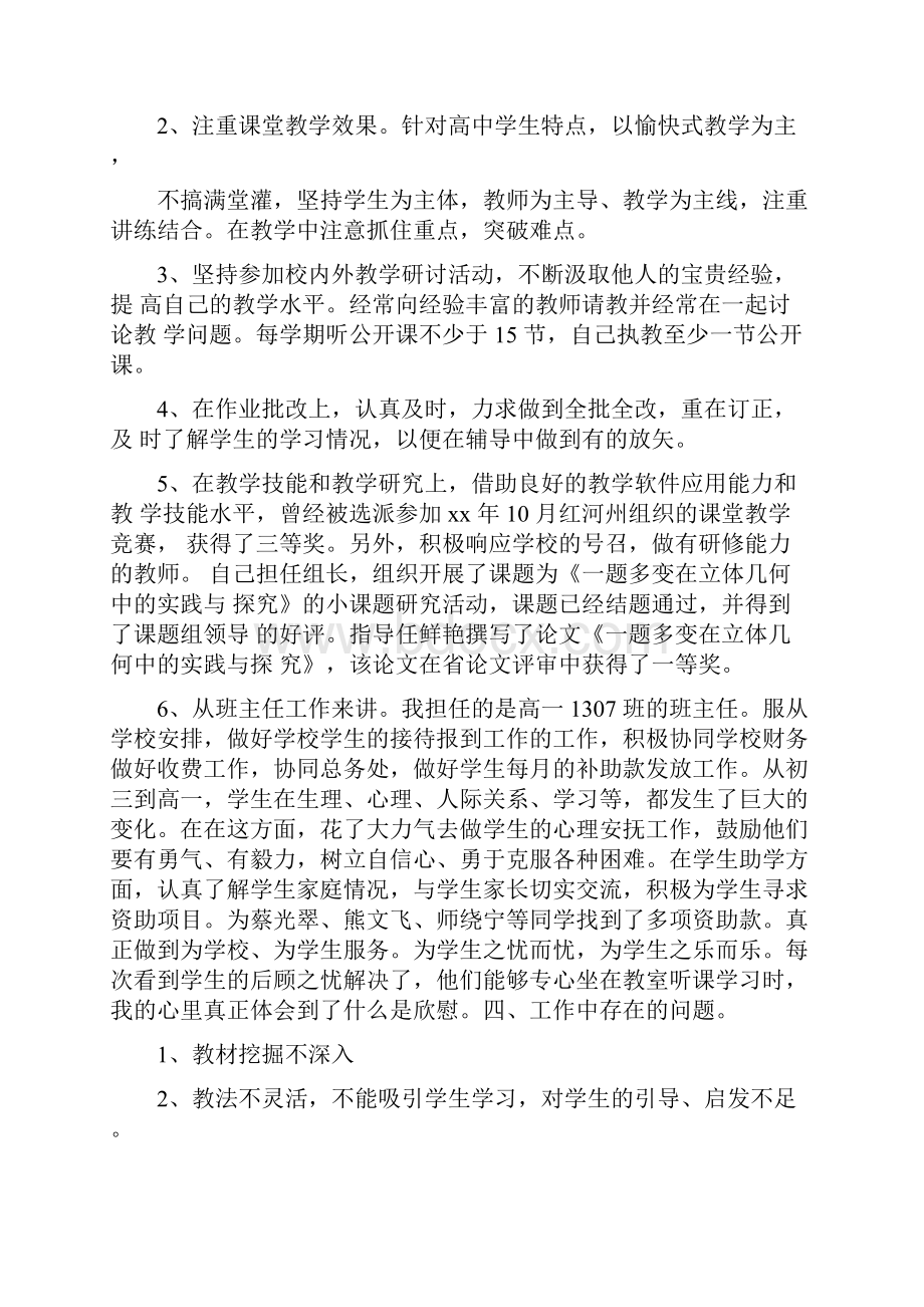 教师业务工作报告范例.docx_第2页