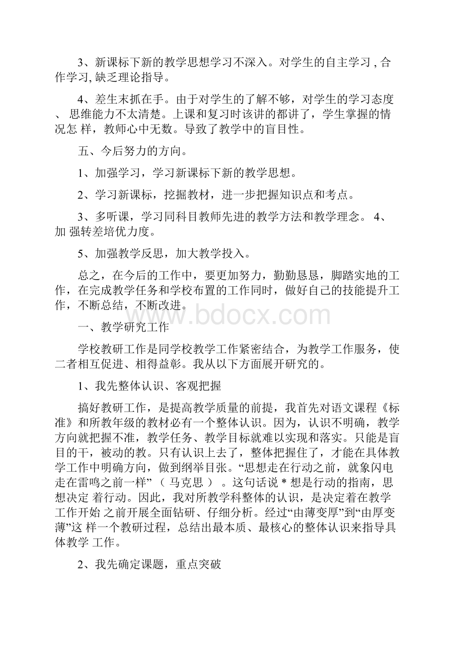 教师业务工作报告范例.docx_第3页