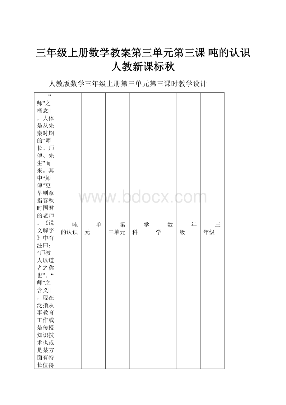 三年级上册数学教案第三单元第三课吨的认识人教新课标秋.docx_第1页