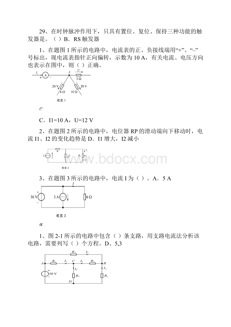 电工电子技术国开自测题.docx_第3页