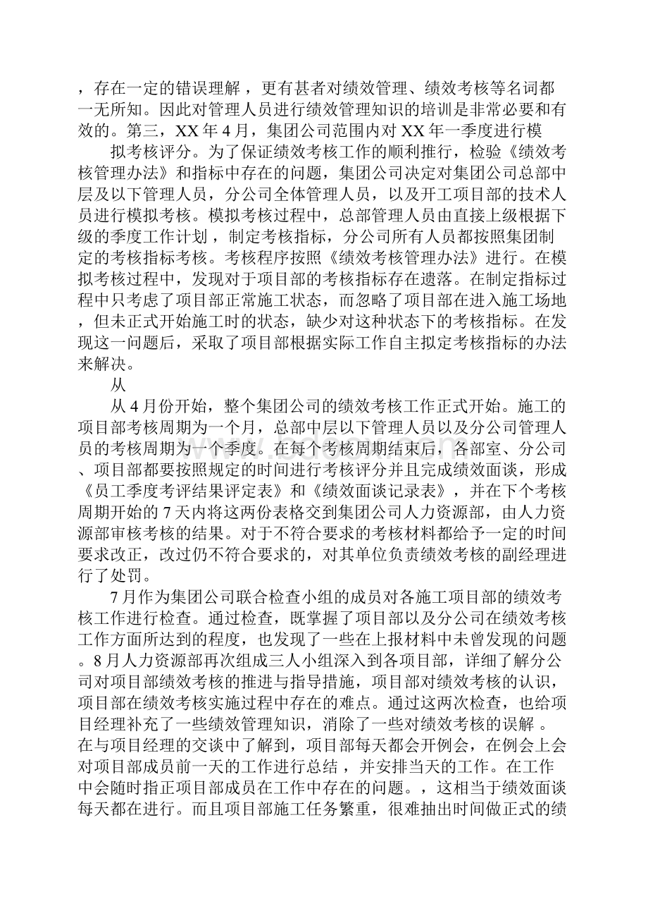 绩效考核工作年度工作总结.docx_第2页