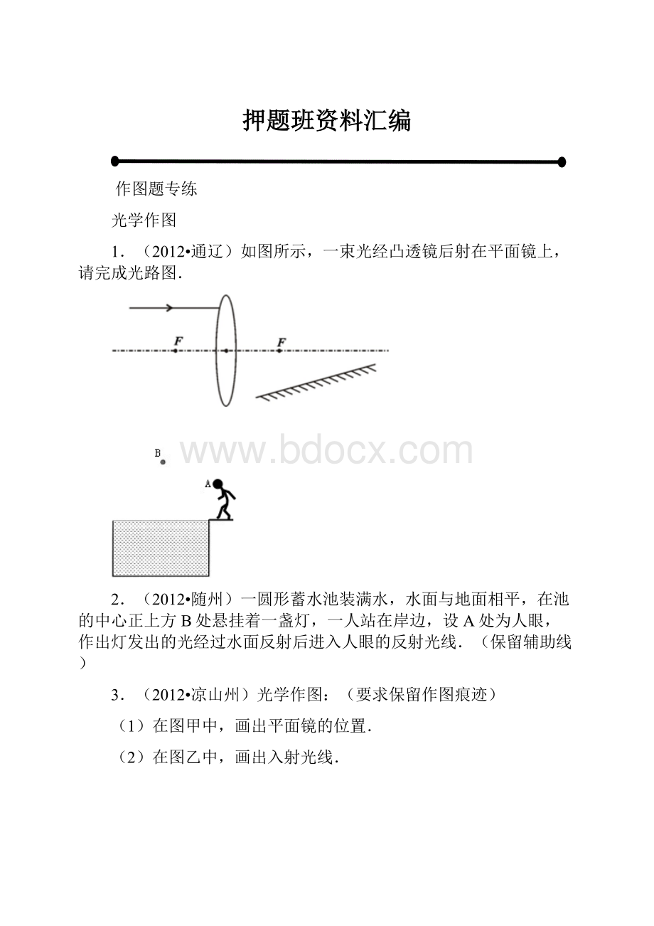 押题班资料汇编.docx